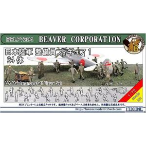 ビーバーコーポレーション ビーバーコーポレーション 1/72 日本陸軍 整備員フィギュア 1 24体入 BELF7204