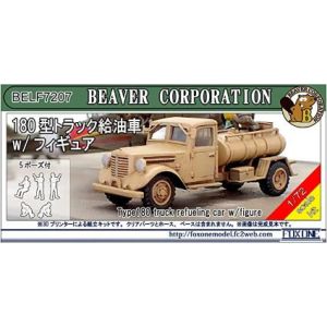 ビーバーコーポレーション ビーバーコーポレーション ビーバー 1/72 180型トラック給油車 w/ フィギュア 5体入 BELF7207