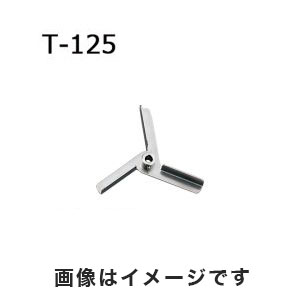 アズワン  AS ONE アズワン トルネード用撹拌羽根 タービン ボス付き 1-5505-27 T-125