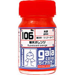 ガイアノーツ ガイアノーツ 33106 蛍光カラー 106 蛍光オレンジ 15ml