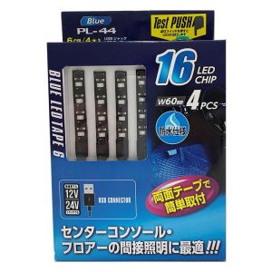 プロキオン プロキオン USBジャック LEDテープ 6cm×4本 ブルー PL-44