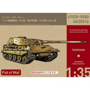 プラッツ プラッツ フィスト オブ ウォー 29 1/35 ドイツ軍E-75 E型 虎ノ牙 砲塔 47029