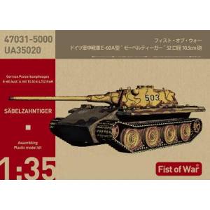 プラッツ プラッツ フィスト オブ ウォー 31 1/35 ドイツ軍E-60 A型 ゼーベルティーガー 47031