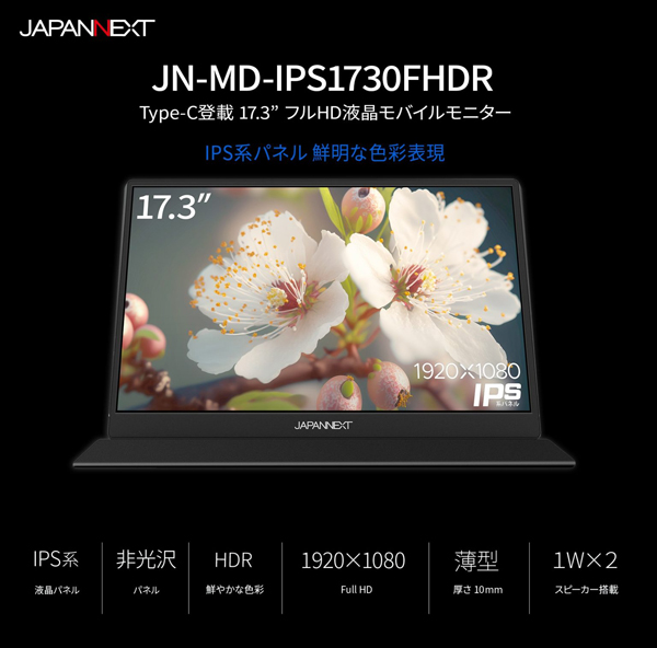 ジャパンネクスト JAPANNEXT JAPANNEXT JN-MD-IPS1730FHDR モバイル