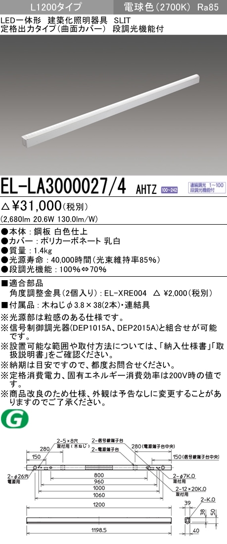 三菱電機照明 MITSUBISHI 三菱 EL-LA3000027/4AHTZ LED一体形建築化