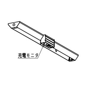 三菱電機:LEDライトユニット形非常用照明器具 防雨・防湿形 40形 直付