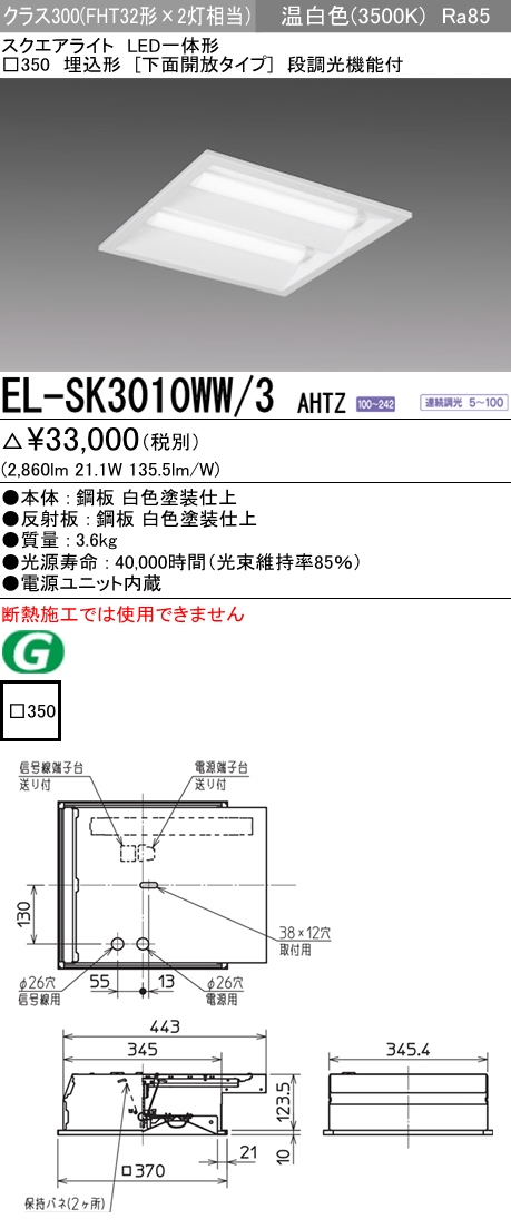 三菱電機照明 MITSUBISHI 三菱 EL-SK3010WW/3AHTZ LED一体形スクエアライト□350 埋込形 下面開放タイプ クラス300  温白色 | あきばお～ネット本店