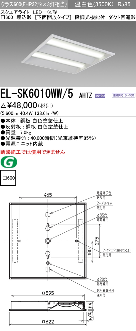 三菱電機照明 MITSUBISHI 三菱 EL-SK6010WW/5AHTZ LED一体形スクエア