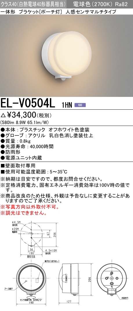 三菱電機照明 MITSUBISHI 三菱 EL-V0504L1HN 屋外用照明 一体形