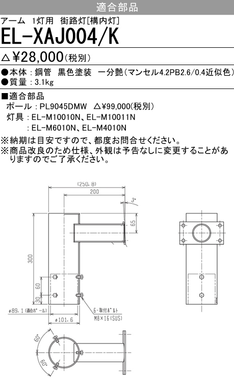 三菱 EL-M10010N AHN 屋外用照明 LED街路灯(構内灯)一体形 クラス1000