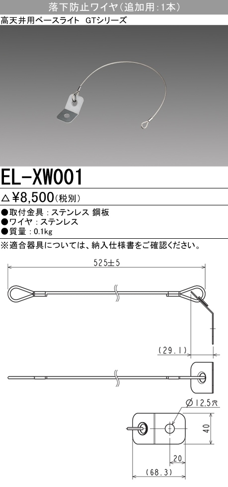 三菱電機照明 MITSUBISHI 三菱 EL-XW001 高天井用ベースライト 落下 ...