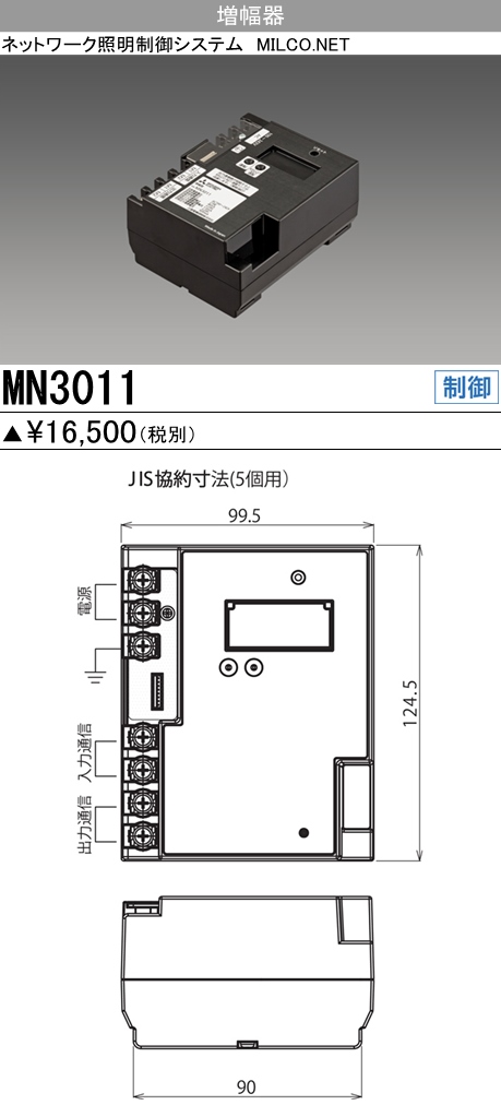 三菱電機照明 MITSUBISHI 三菱 MN3011 照明制御 増幅器 | あきばお