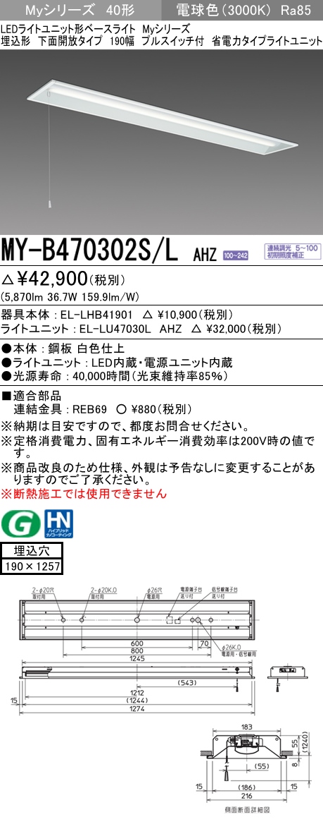 三菱電機照明 MITSUBISHI 三菱 MY-B470302S/LAHZ LEDライトユニット形