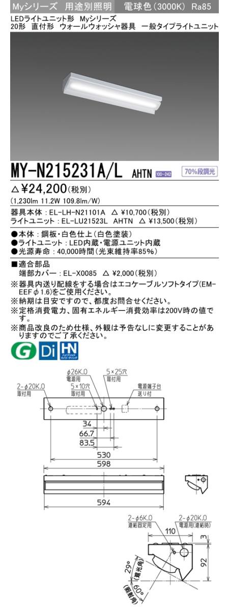 三菱電機照明 MITSUBISHI 三菱 MY-N215231A/LAHTN LEDライトユニット形