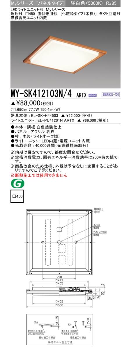 三菱電機照明 MITSUBISHI 三菱 MY-SK412103N/4ARTX LEDライトユニット