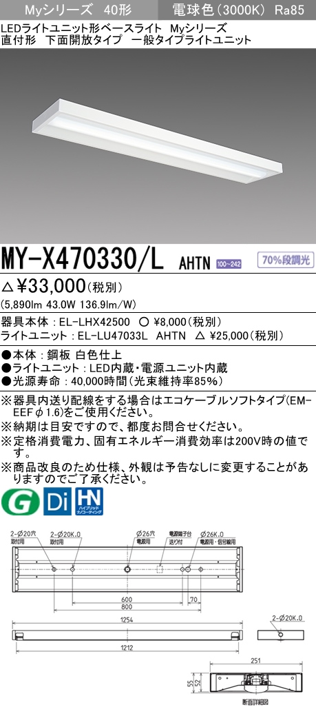 激安直販入荷 【三菱電機照明 MITSUBISHI】三菱 MY-X470330/LAHTN LED