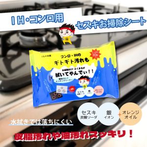 iiもの本舗 iiもの本舗 コンロ IH用 セスキお掃除シート 30枚入