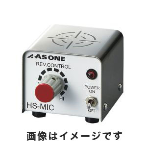 アズワン AS ONE アズワン ミクロスターラー 4-570-01 HS-MIC4