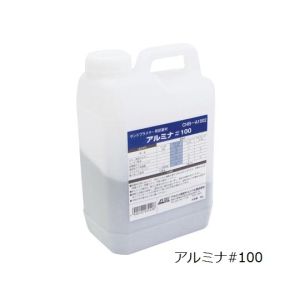 アネスト岩田 ANEST IWATA サンドブラスター用研磨材 アルミナ100 2kg 3-7072-11 CHB-A1002
