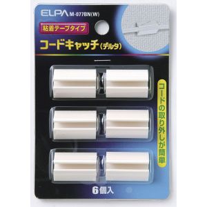 朝日電器 エルパ ELPA エルパ M-077BN W コードキャッチ ELPA 朝日電器