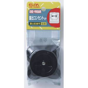 朝日電器 エルパ ELPA エルパ AB-22BH 露出コンセント 2P20A ELPA 朝日電器