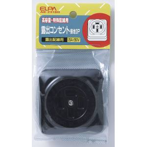 朝日電器 エルパ ELPA エルパ AB-H231BH 引掛露出コンセント接地 3P 20A ELPA 朝日電器