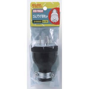 朝日電器 エルパ ELPA エルパ A-2231PH ゴムプラグ接地 3P 20A ELPA 朝日電器