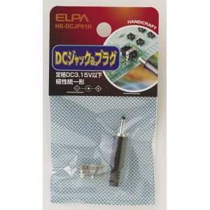 朝日電器 エルパ ELPA エルパ HK-DCJP01H DCジャック&プラグ ELPA 朝日電器