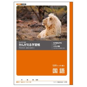 日本ノート 日本ノート L10R かんがえる学習帳 国語12行リーダー入