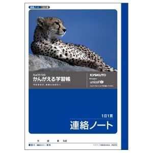 日本ノート 日本ノート A503 かんがえる学習帳 連絡ノート 1日1頁