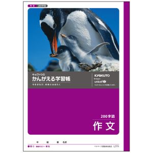 日本ノート 日本ノート L771 作文 200字詰