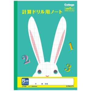 日本ノート 日本ノート LP50 カレッジアニマル学習帳 ドリル用ノート 計算 5mm方眼罫