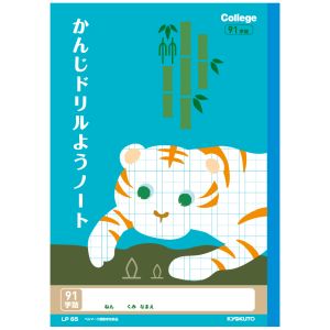 日本ノート 日本ノート LP65 カレッジアニマル学習帳 ドリル用ノート かんじ 91字