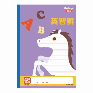 日本ノート 日本ノート LP86 カレッジアニマル学習帳 英習罫 10段