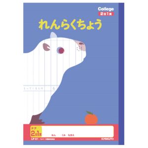 日本ノート 日本ノート LP01 カレッジアニマル学習帳 連絡帳 2日1頁