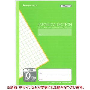 ショウワノート ショウワノート ジャポニカ セクション 10ミリ 方眼 グリーン JS-10G