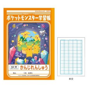 ショウワノート ショウワノート ポケモン学習帳 かんじれんしゅう 50字 PL-48