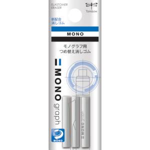 トンボ鉛筆 Tombow トンボ鉛筆 ER-MG 替え消しゴムモノグラフ用