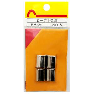 和気産業 和気産業 ロープ末端加工用 止金具 4個入 8mm シングル R-359 あきばお～ネット本店