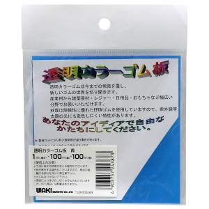 和気産業 和気産業 透明カラーゴム板 青 1×100×100mm | あきばお