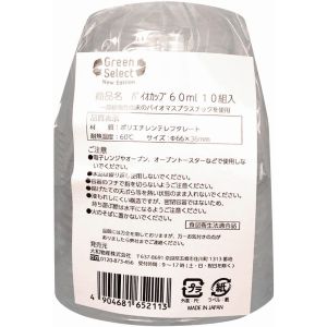 大和物産 大和物産 Green Select バイオカップ 60ml 10組入