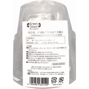 大和物産 大和物産 Green Select バイオカップ 90ml 10組入