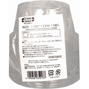 大和物産 大和物産 Green Select バイオカップ 120ml 10組入