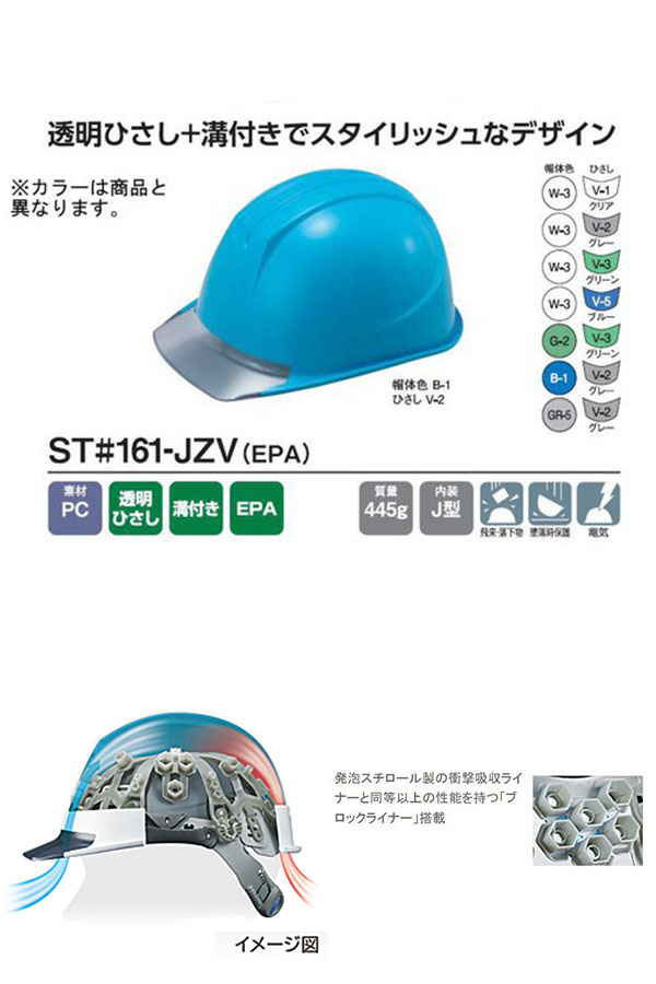  谷沢製作所 タニザワ TANIZAWA タニザワ 161-JZV W3/V2 保護帽 エアライト 谷沢製作所