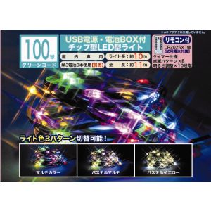 東京ローソク チップ型LEDライト マルチパステルイエロー 100球 リモコン付 019613-DL00341