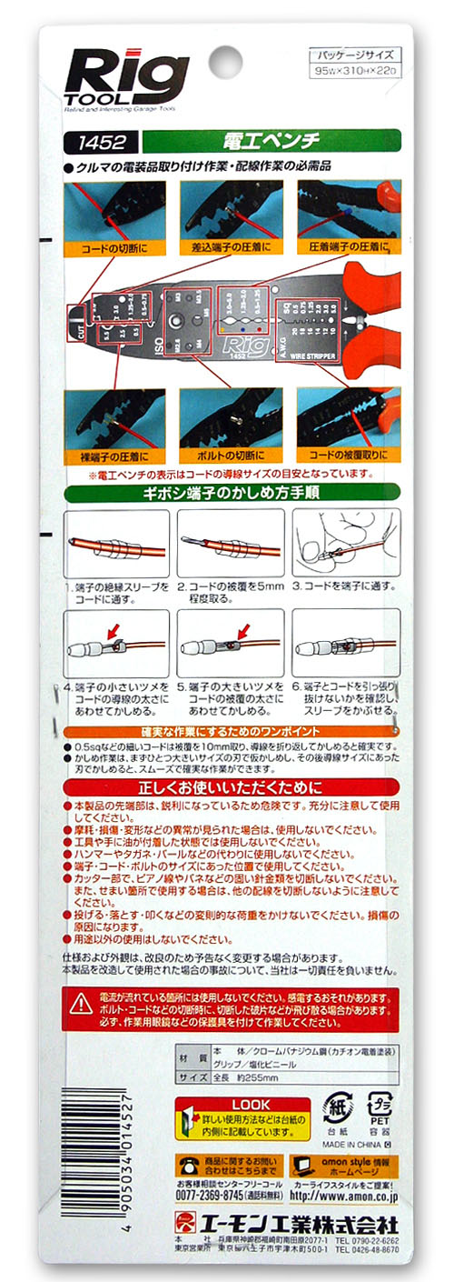 エーモン AMON エーモン 1452 電工ペンチ | あきばお～ネット本店