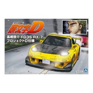 アオシマ アオシマ 頭文字D No.8 1/24 高橋啓介 FD3S RX-7 プロジェクトD仕様