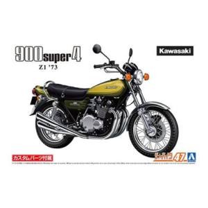 アオシマ アオシマ ザ☆バイク47 1/12 カワサキ Z1 900 SUPER4 73 カスタムパーツ付キ