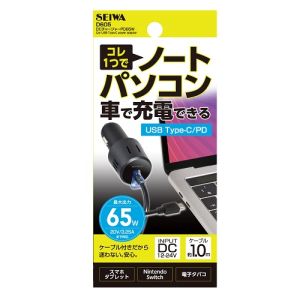 セイワ SEIWA セイワ D605 DC チャージャー PD65W