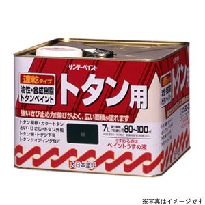 サンデーペイント サンデーペイント #145UN 油性トタン用塗料A 黒 7L